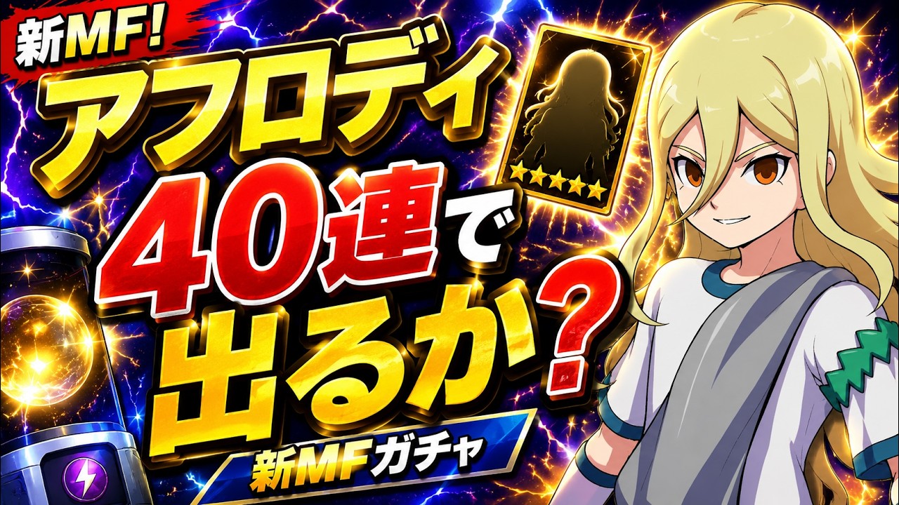 Inazuma Eleven Victory Road! A God Descends! Aphrodi Arrives with
