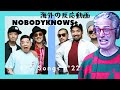 【ココロオドル / nobodyknows+】【海外の反応】【日本の音楽リアクション動画】The First Take オーストラリア人の反応