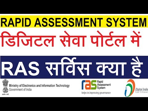 what is rapid assessment service in digital sewa portal |EXTRA TECH WORLD |