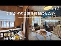 【DIY】購入してもう3年。手付かずの2階をなんとかしたい #77