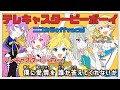 【ニコカラ】テレキャスタービーボーイ/ワンダーランズ&times;ショウタイム offvocal【プロセカ】