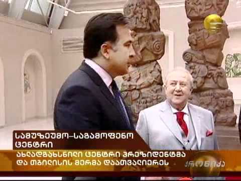 საგამოფენო ცენტრი