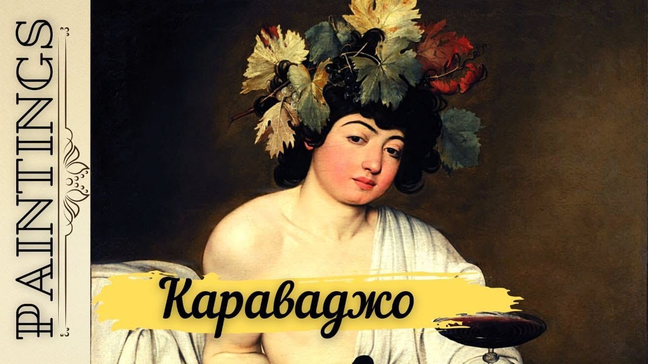 Все картины Караваджо под красивую музыку - YouTube
