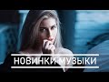 100 САМЫХ ЛУЧШИХ ПЕСЕН 2020 ГОДА | ЭТИ ПЕСНИ ИЩУТ ВСЕ | РУССКИЕ ХИТЫ И НОВИНКИ 2020