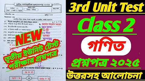 class 2 math 3rd unit test 2025/class 2 math 3rd unit test question paper 2025/class 2 3rd unit test