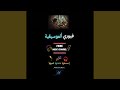 راجع لها تاني mp3