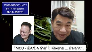 Download Lagu 'MOU - Open/Close Checkpoint' No need to ask... Citizens #OpenCheckpoint #OpenVisibility MP3