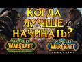 Стоит ли начинать играть в World of Warcraft: Classic