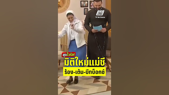 สุดไวรัล! มิติใหม่แม่ชี ร้อง-เต้น-บีทบ็อกซ์  | PPTVHD36 | 30 พ.ค.68