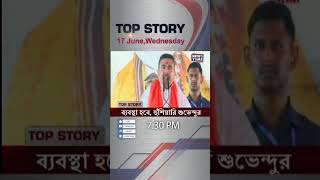 NEWS TOP STORY NEWS TIME BANGLA #newstimebangla #newsupdate #livenews