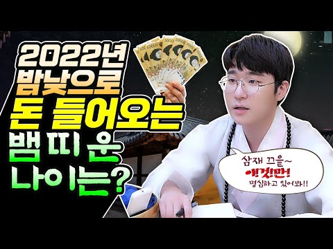   천신도령 2022년 뱀띠 하반기 나이별 운세 단언컨대 대박나이가 있네 무조건 대운 콱 잡아라 22세 34세 46세 58세 70세 82세 강남점집 서울점집