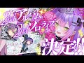 【 雑談 / Freetalk 】#常闇トワ2nd アルバム、ソロライブ本当にありがとう!【常闇トワ / ホロライブ】