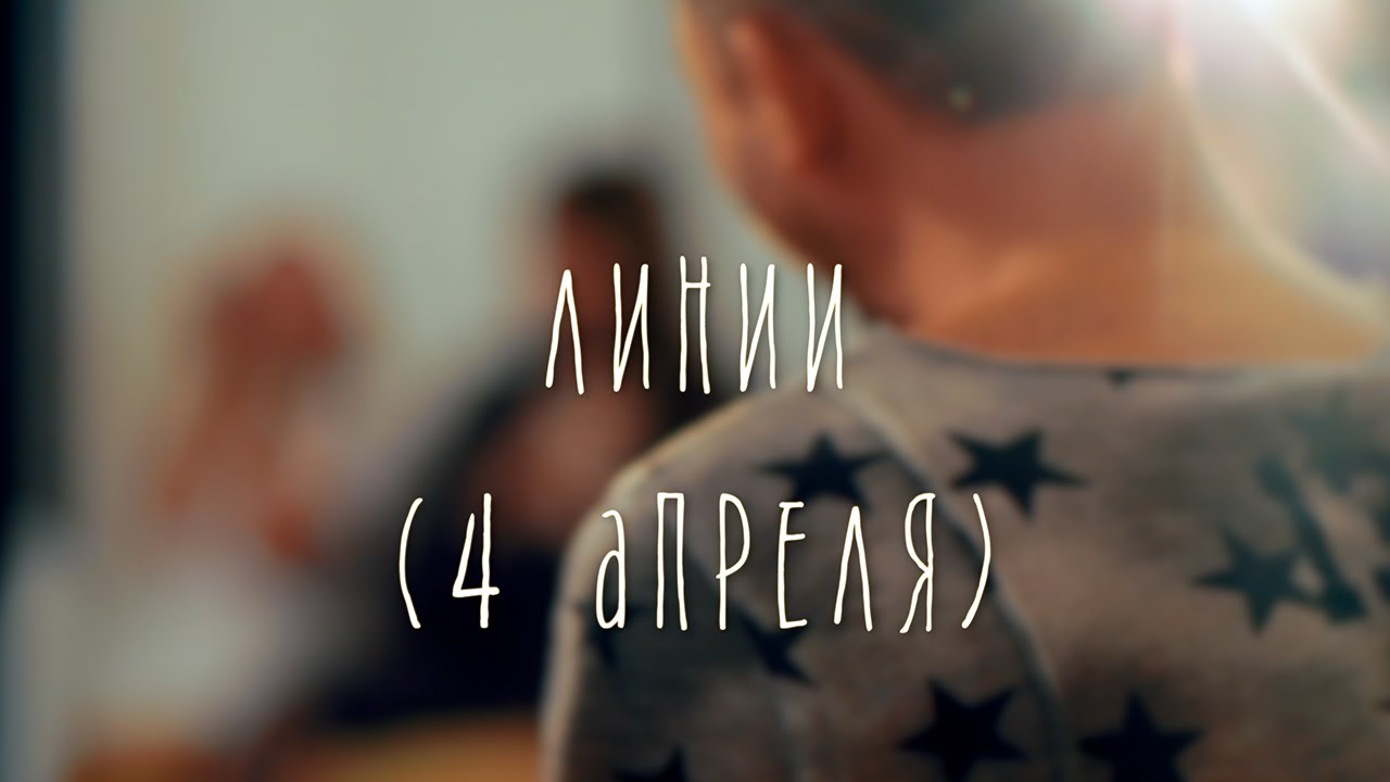 Домашний 4 апреля