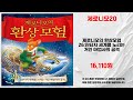 제로니모20 추천 | 쇼핑의 절대 강자 초특가 상품 지금 구매 | 실시간 인기템   | 인기 키워드템