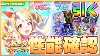 【ウマ娘】非切れだけどフサパン引くぞおおおおおおおおおおお←フサイチパンドラ実装来たあああああ！切れ者か！？最速性能確認していくぞ！【フサイチパンドラ】