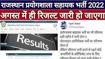 RSMSSB Lab Assistant रिजल्ट जारी 2022 || How to check Lab assistant result 2022