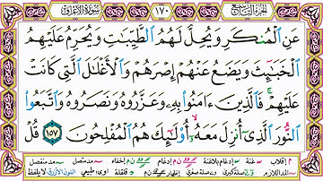ألقران الكريم حاتم فريد الواعر الصفحة 170