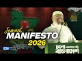Jamaat Manifesto 2026 | Field Report | Centrist Nation