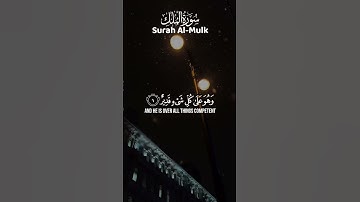 سورة الملك.ارح سمعك. #اكسبلور #غوجو_ساتورو #القرآن_الكريم #يوتيوب
