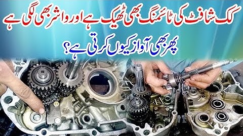 kick ki timing bhi theek hy or washer bhi lagaai hy phir bhi kick Awaaz kiuon karti hai