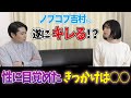 【ノブコブ吉村さん遂にキレる!?】コラボ第2弾!性に目覚めたきっかけ&初めて見たA○トーク