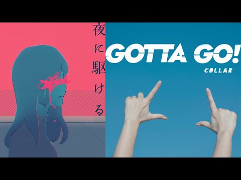 YOASOBI X COLLAR - 《夜に駆ける X Gotta Go!》