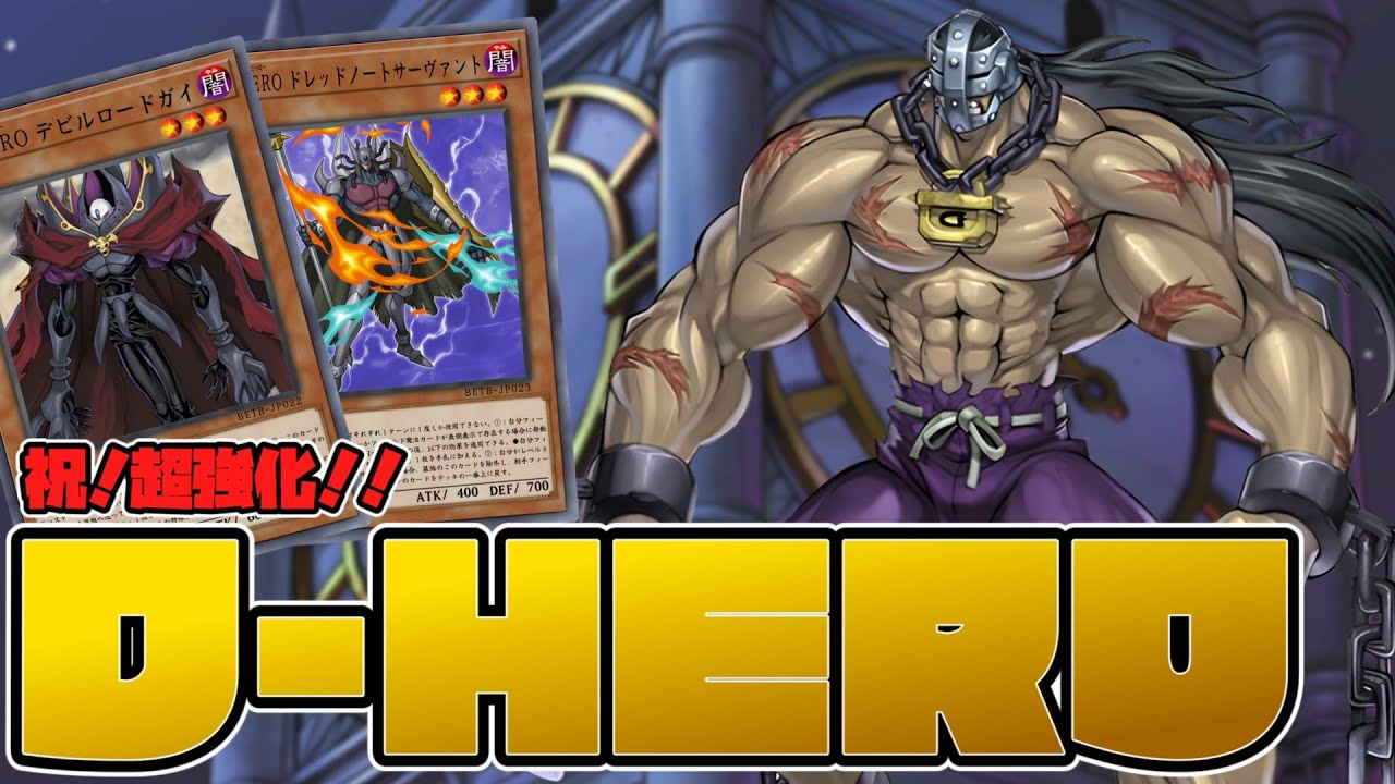 遊戯王】新規D-HERO一人回し＆雑談 - YouTube