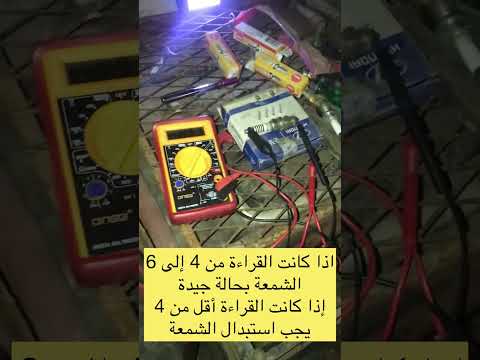 اعرف حالة شماعي بوجيهات سيارتك بروحك و أنت في الحوش