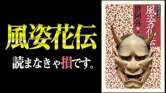 世阿弥 Youtube