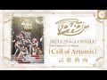 【試聴動画】Call of Artemis 1st Album「Call of Artemis」(2023.01.25 発売!!)