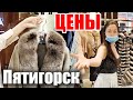Пятигорск 2020 - ШУБНЫЙ РЫНОК ЛИРА цены на шубы