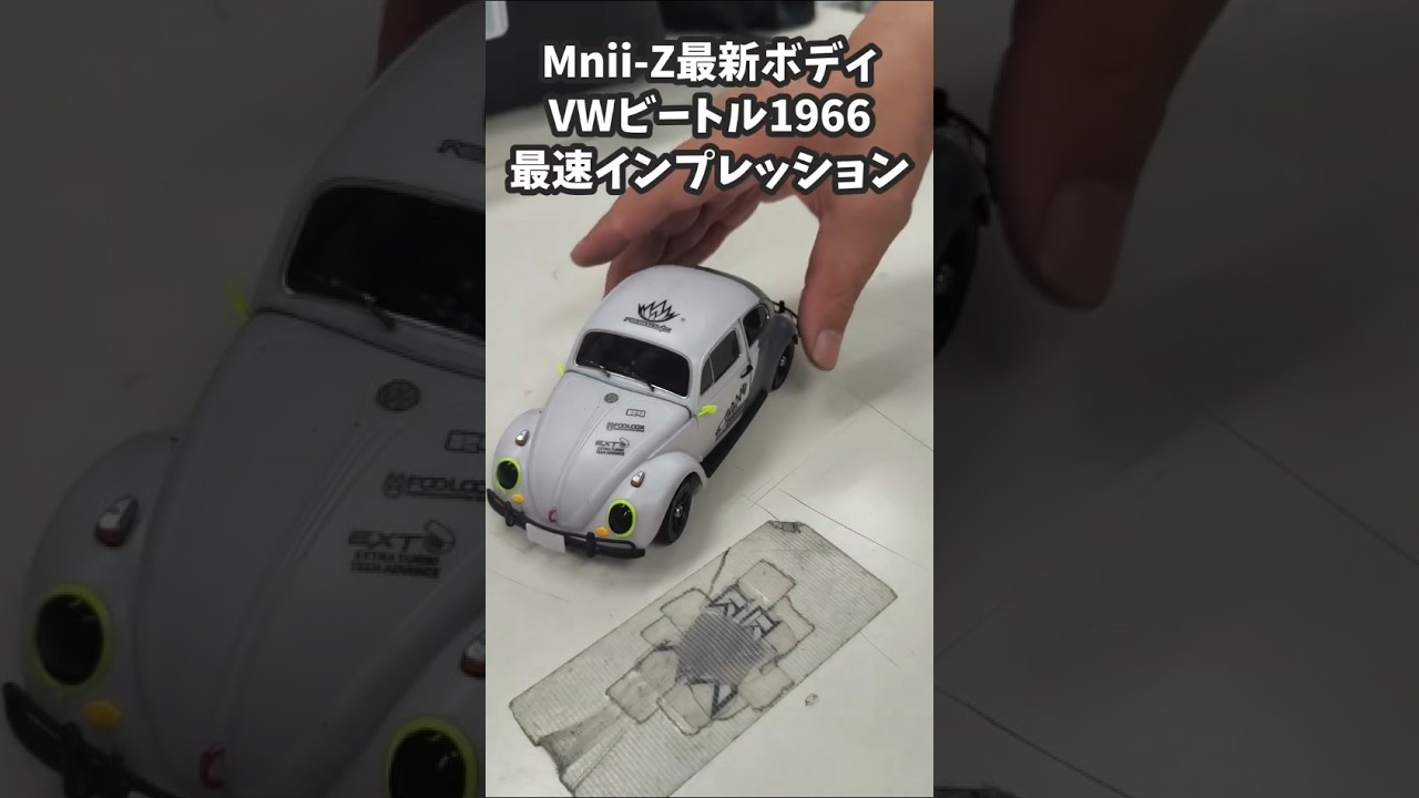 MINI-Zニューボディ、ビートル！ | 麻婆（あさばあ）のラジコンblog
