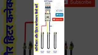 Contactor connection |Heater Connection with Contactor