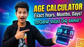 ଆପଣଙ୍କ ବୟସ ଠିକ୍ କେତେ? | Check Exact Age Online (Simple Method)