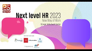 Next Level HR 2023 панел 2 - Reinventing engagement