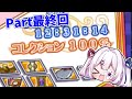 お宝コンプリート！100%クリアです！！！Part15(最終回)【怪盗ジョーカー 時を超える怪盗と失われた宝石】