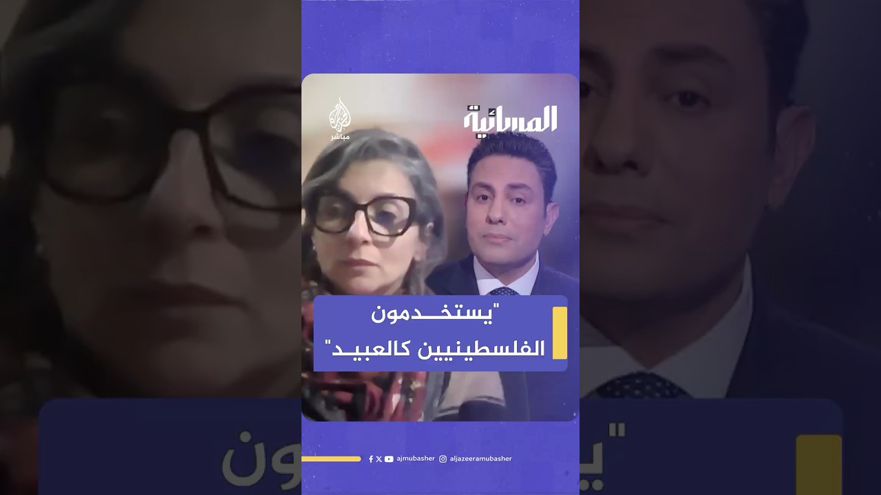 المقررة الأممية لحقوق الإنسان في فلسطين: هناك استخدام مكثف للفلسطينيين كدروع بشرية منذ العام 2023