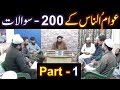 184-a-Mas'alah (Part-1) :  200-Questions on Common PUBLIC Issues with Engineer Muhammad Ali Mirza