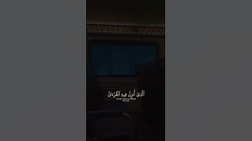 اكتب شي تؤجر عليه ❤ | القارئ عبدالرحمن مسعد | قرآن كريم