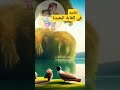 Arabic Kids Song In The Far Away Forest نشيد في الغابة البعيدة للأطفال 
