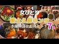【新大久保韓国ランチ7選！】迷ったらココ！ひとりでも入りやすい人気ランチまとめ！