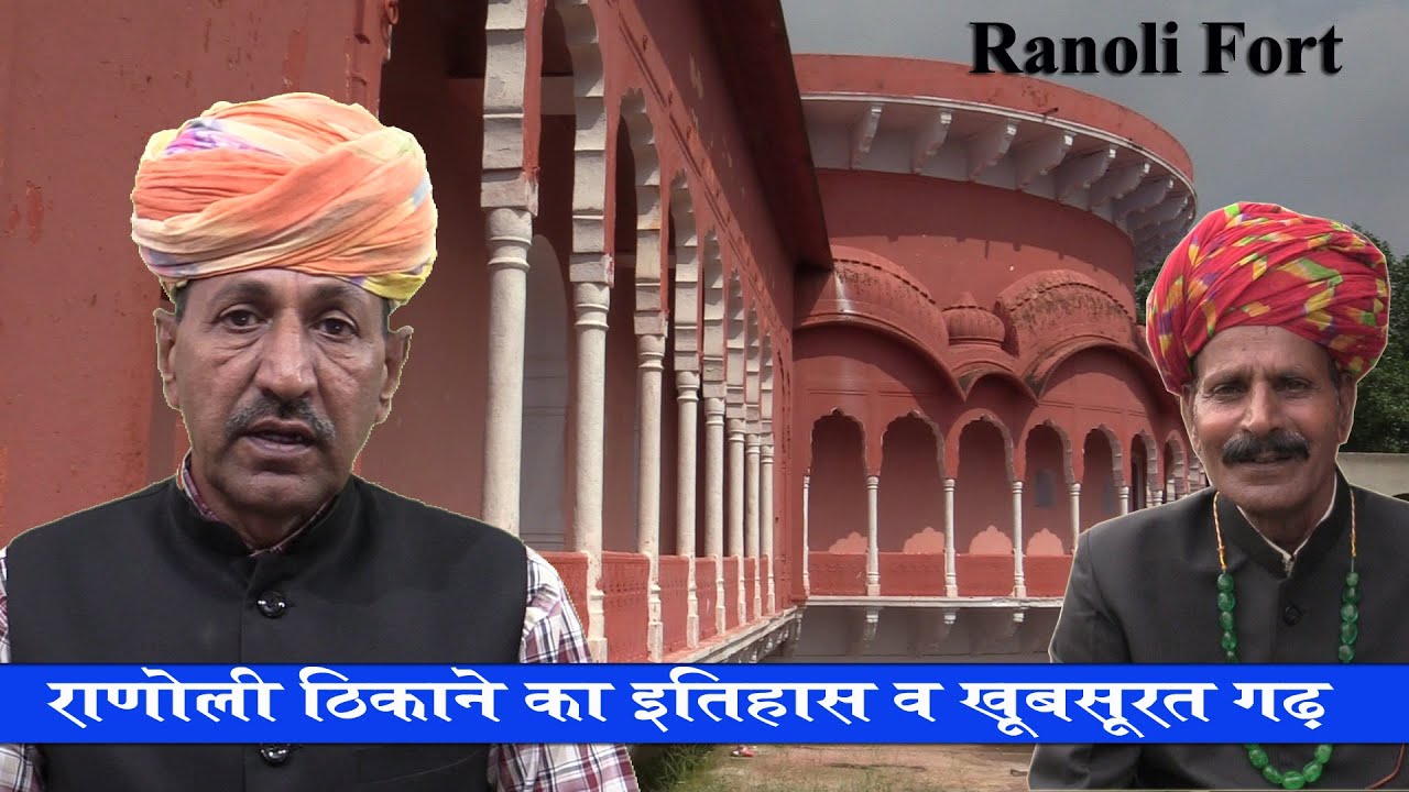राणोली का शानदार फोर्ट और उसका इतिहास | History of Ranoli Fort | Fort in Rajasthan