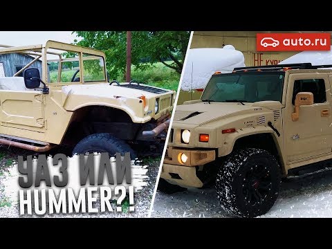 ЭТО УАЗ ИЛИ HUMMER?! (ВЕСЁЛЫЕ ОБЪЯВЛЕНИЯ - AUTO.RU)