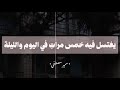 الشيخ سمير مصطفى الحسنات المكفرة للذنوب