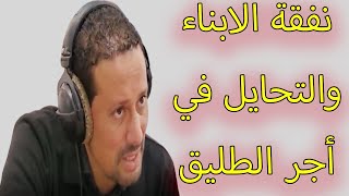 خرجت من بيت الزوجية وأنا حامل وراجلي كيصرح براتب أقل من الاجر الحقيقي ديالو