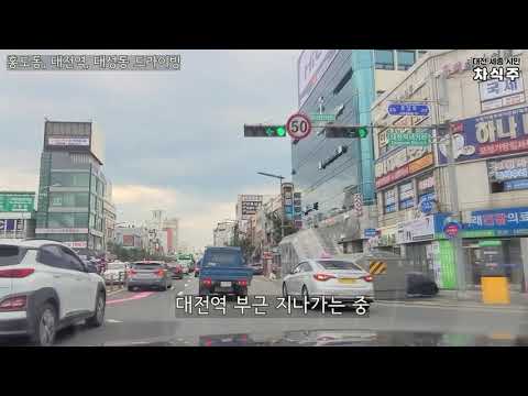 은어송 하늘채 리버뷰 2022 Update 홍도동에서 대성동 드라이빙 / 홍도지하차도, 대전역, 은어송 하늘채 리버뷰, 명품타이어 티스테이션