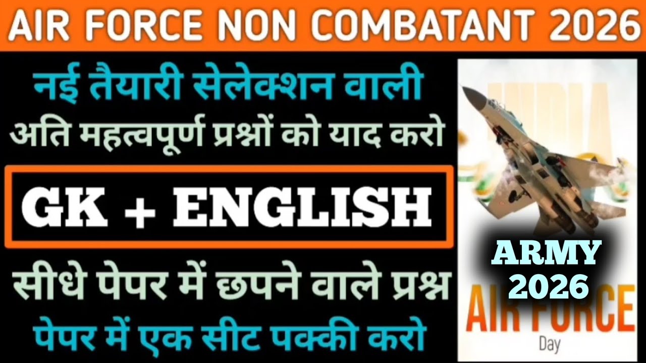 Air Force Non Combatant 2026 |GK Important Question 2026 | GK Practice set |Air Force combatant 2026