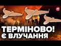 ⚡️РФ ВДАРИЛА ДРОНАМИ вночі, спалахнула пожежа! Де чули ВИБУХИ? / Що ПОБИЛИ окупанти? / Перші кадри