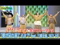 <DayDay.>s**t kingz「愛が呆れ果てるまで feat. 三浦大知, SKY-HI」TV生パフォーマンス【アーティストLIVE】