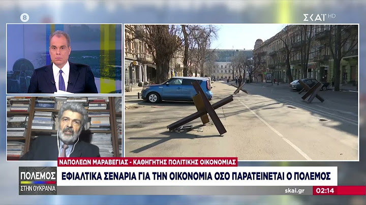 Ο καθηγητής Ν. Μαραβέγιας στον ΣΚΑΪ για τα εφιαλτικά σενάρια για την οικονομία λόγω του πολέμου